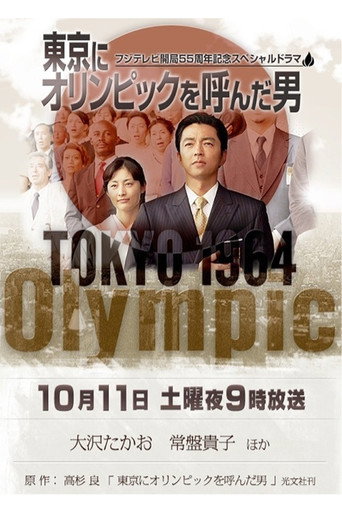 The Man of the Tokyo Olympics movie poster