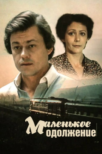 A Small Favor movie poster