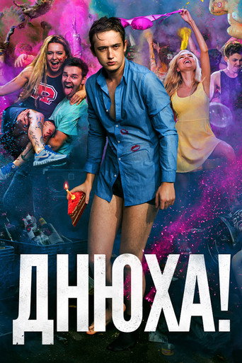 B-Day! movie poster