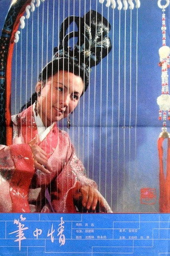 Romance of a Calligrapher movie poster
