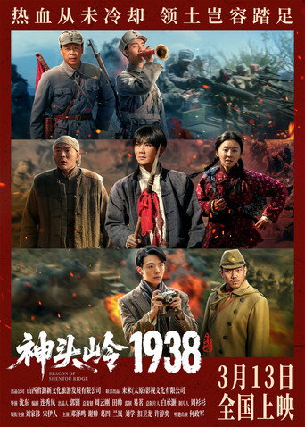 Beacon of Shentou Ridge movie poster