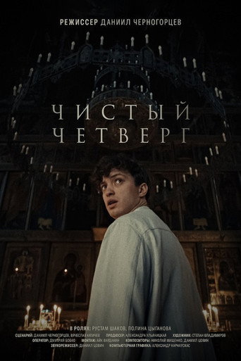 Maundy Thursday movie poster