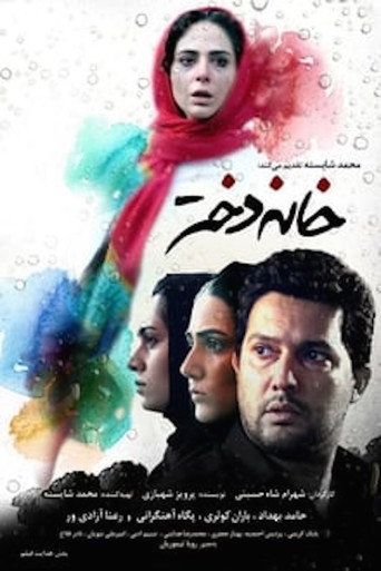 The Girl's House movie poster