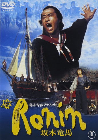 Bakumatsu seishun graffiti: Ronin Sakamoto Ryoma movie poster
