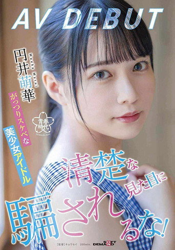 Don’t Be Fooled By The Neat Appearance! A Solid And Lascivious Beautiful Girl Idol Moeka Marui AV DEBUT movie poster