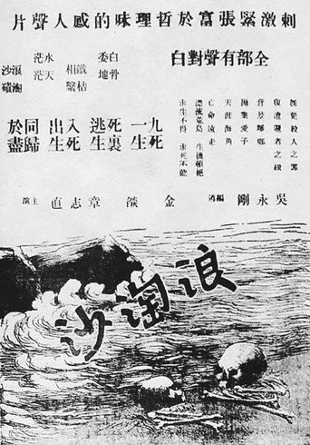 Waves Washing the Sand movie poster