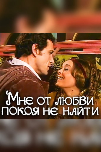 No Peace for Me in Love movie poster