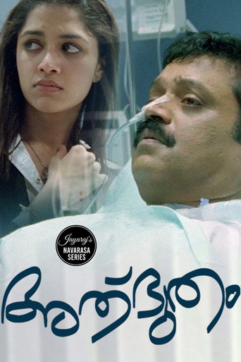 Adbutham movie poster