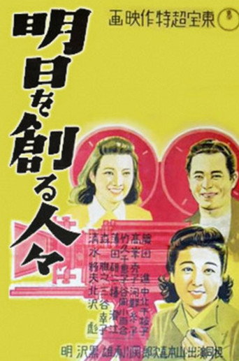 Those Who Make Tomorrow movie poster