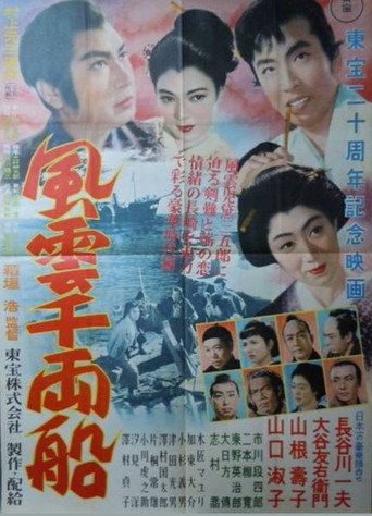 One Thousand Ryo Ship in the Wind and  Clouds movie poster