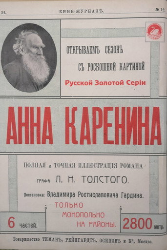 Anna Karenina movie poster