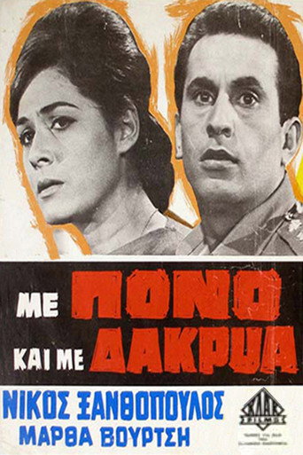 With Pain and Tears movie poster
