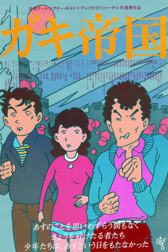 Empire of Kids movie poster