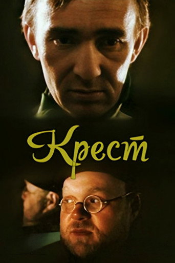 Cross movie poster