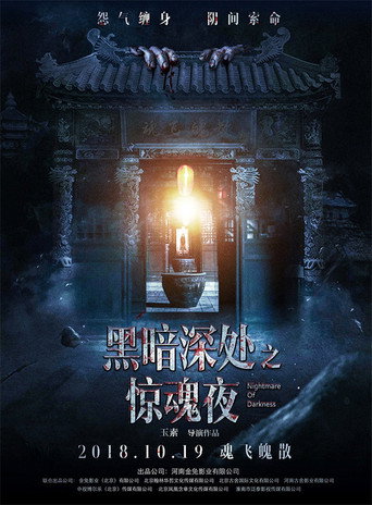 Nightmare of Darkness movie poster