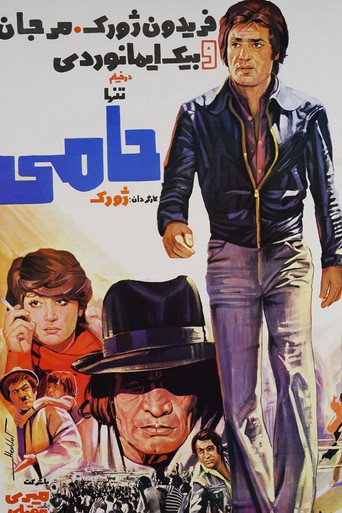 The Only Supporter movie poster