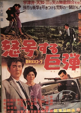 Roar of the Bullets movie poster
