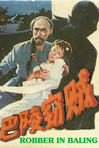 Robber in Baling movie poster