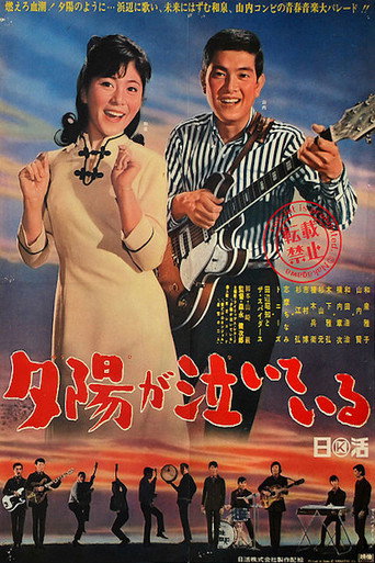 The Sunset Is Crying movie poster