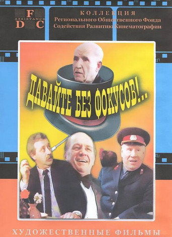 Let's Not Do Any Tricks!.. movie poster