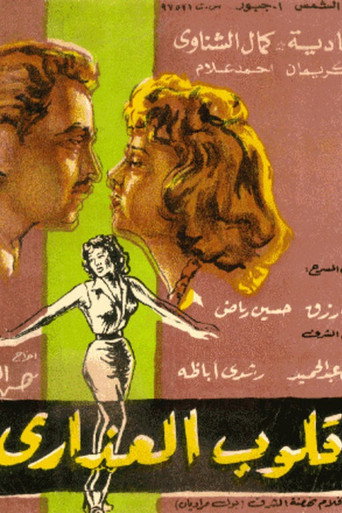 Qoloob El Azara movie poster
