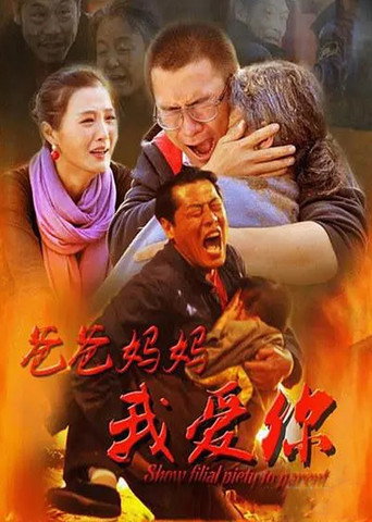 Dad, Mom, I Love You movie poster