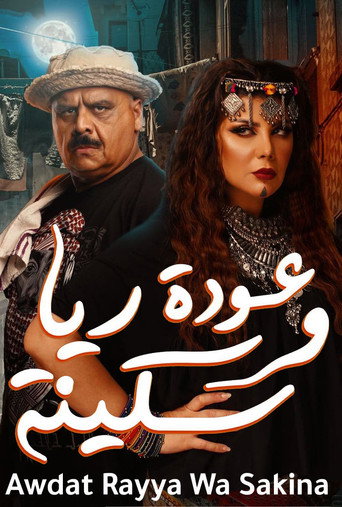 Raya and Sakina are back movie poster