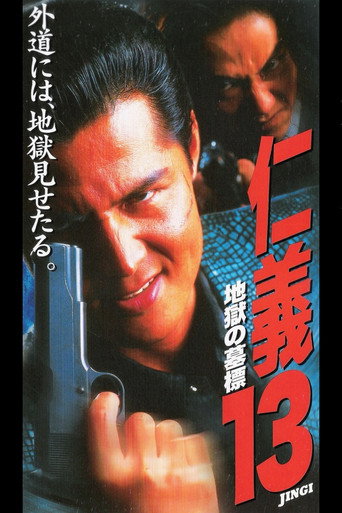 Jingi 13: Hell's Tomb Mark movie poster