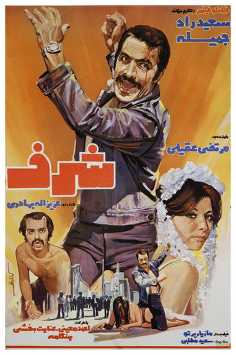 Sharaf movie poster