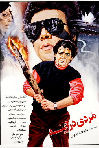 The man in the mirror movie poster