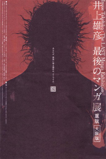 Takehiko Inoue: The Last Manga Exhibitions movie poster