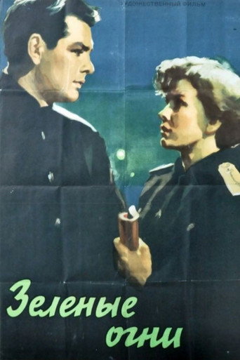 Green Lights movie poster