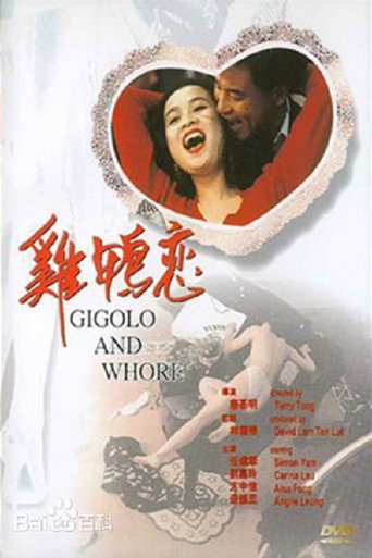 Gigolo and Whore movie poster