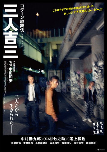 Sannin Kichisa movie poster