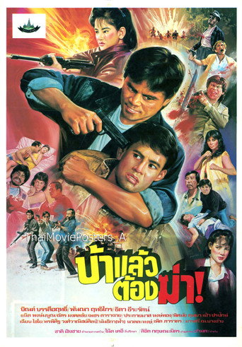 Kill Crazy movie poster