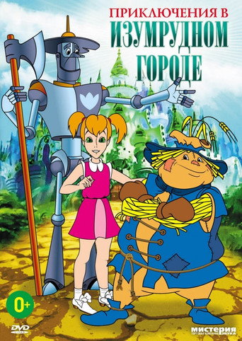 Adventures in the Emerald City: The Intrigues of Old Mombi movie poster