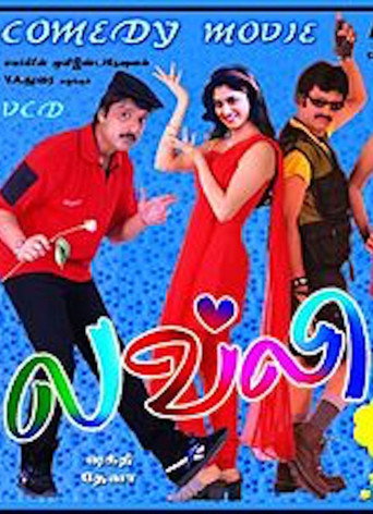 Lovely movie poster