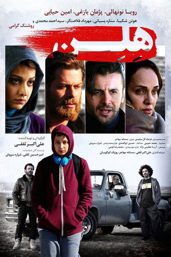 Helen movie poster
