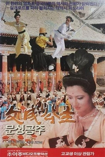 The Queen of Tibet movie poster
