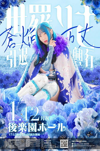 Prominence Risa Sera's Retirement ~ Soen Banjo movie poster
