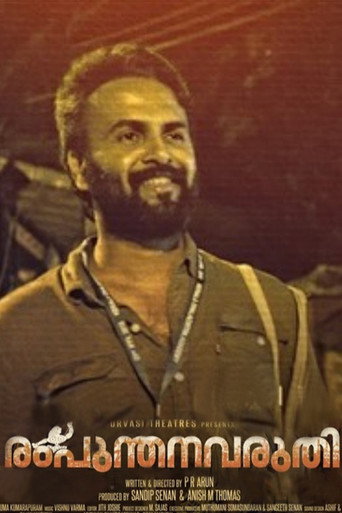 Rampunthanavaruthi movie poster