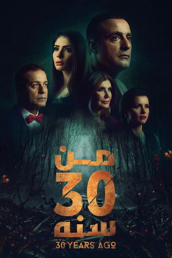 30 Years Ago movie poster