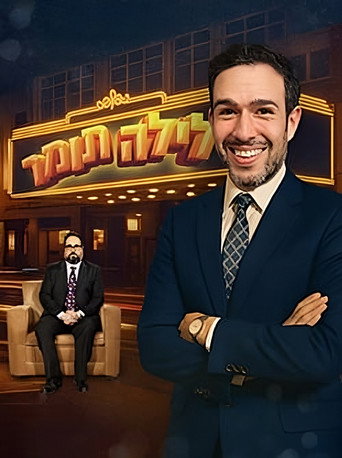 Layla Tomer movie poster