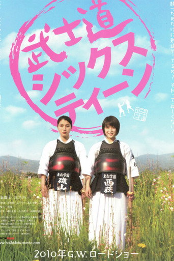 Bushido Sixteen movie poster