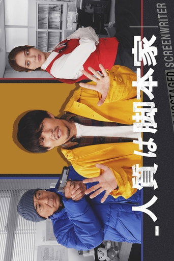 Hitojichi wa kyakuhonka movie poster
