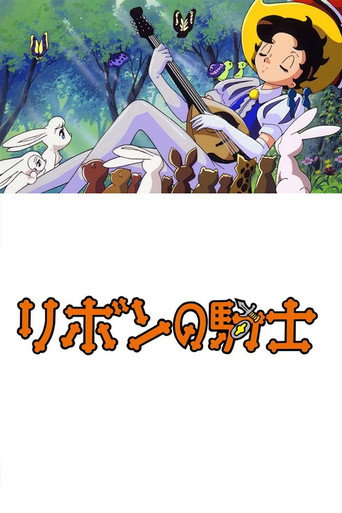 Princess Knight movie poster