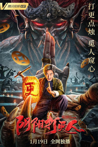 The Story Of The Night Watcher movie poster