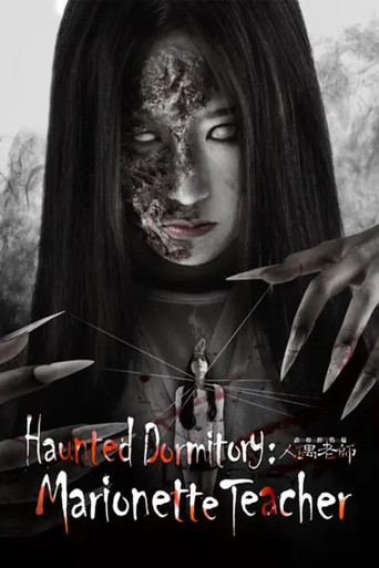 Haunted Dormitory: Marionette Teacher movie poster