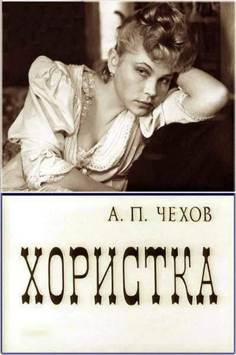 Chorister movie poster