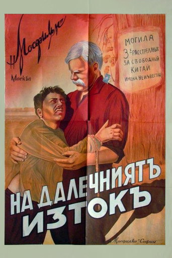 In the Far East movie poster